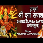 सम्पूर्ण दुर्गा सप्तशती पाठ | Complete Durga Saptashati Path in Hindi