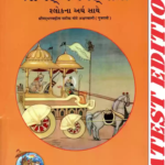 Shreemad Bhagvad Geeta in Gujarati – Bhagvat Geeta Quotes