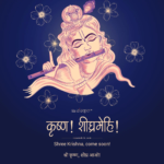 Krishna Quotes in Sanskrit – Krishna Quotes in Sanskrit for Instagram Bio