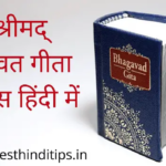 50+ Bhagavad Gita Quotes in Hindi – भगवत गीता के अनमोल वचन