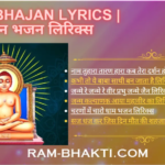 चरणों में चारो धाम भजन लिरिक्स | Charno Mein Charo Dham Lyrics