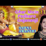 मेरे घर में पधारो गजानन lyrics | Ghar Me Padharo Gajanan Ji Lyrics